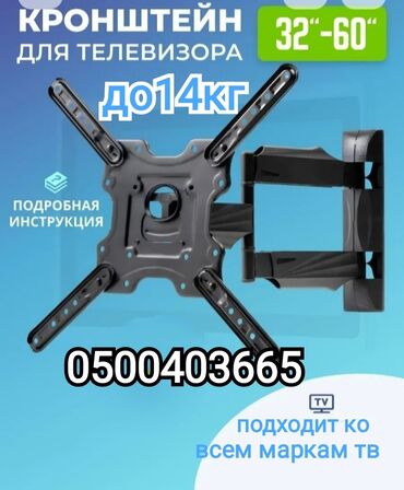 Установка телевизоров: Кронштейн для телевизора поворотно-наклонный от32до65дюймов (продажа и — 1