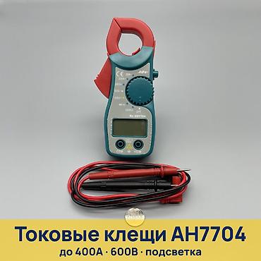 Зажимные инструменты: Токоизмерительные клещи, Новый, Самовывоз, Платная доставка — 1
