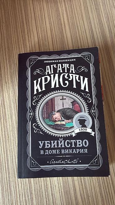 Məhsul: Kitab – “Убийство в доме викария” (Agatha Christie) Dil: Rus
