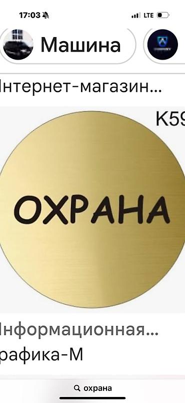 Накладки для дверей: Охранник требуется в гостиницу оплата в сутки 2500 сом платим каждый — 1
