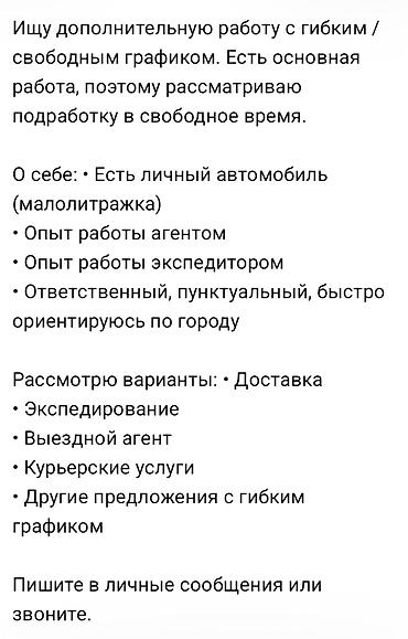 отк технолог: Услуги доставки и выездного агента в свободное время • Личный — 1