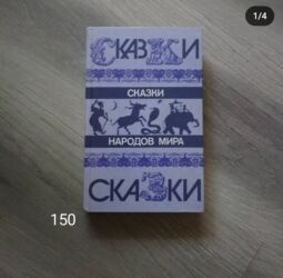 Детские книги: Продаю детские книги — 2