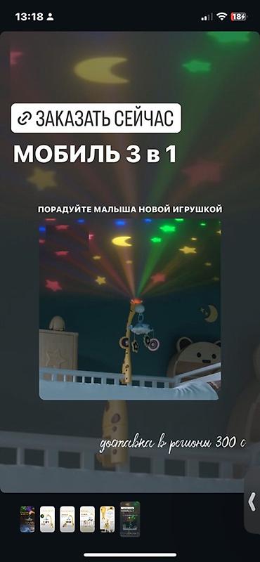 детский музыкальный мобиль: Музыкальный мобайл-ночник для детской кроватки «Жирафик» - 3-в-1 — 5