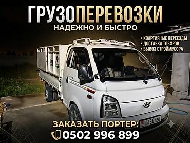 sprinter bazar: Заказать Хендай портер, Переезд, C грузчиком — 1