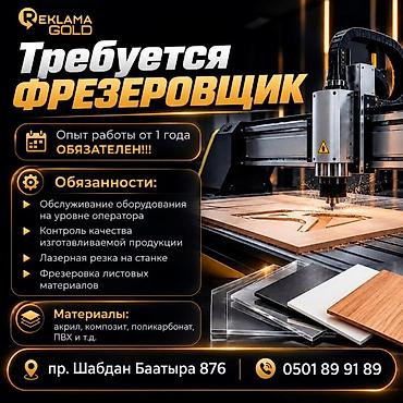 иш керек бишкек: Талап кылынат Фрезерчи, Төлөм: Бир айда эки жолу, 1-2-жылдык тажрыйба — 1