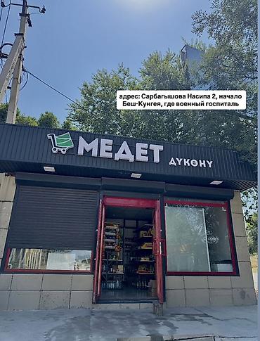 кафе столовые: Сдается в аренду продуктовый магазин в отличной локации. Адрес: Улица — 1