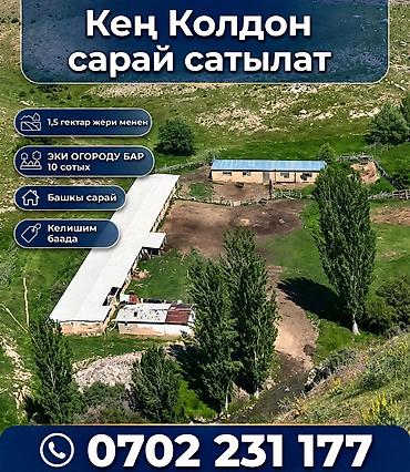 ала арча афрейм: 150 соток, Действующий, Электричество — 1