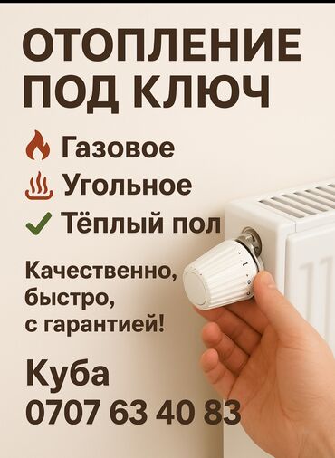 отопление домов: Установка котлов Бесплатная консультация Больше 6 лет опыта