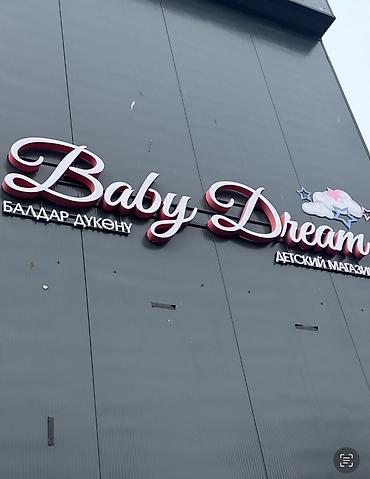 red centr: Продаю вывеску под детский магазин Baby Dream — вывеска светится — 1