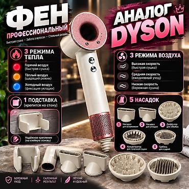 дрон оригинал с америки: Фен Dyson, Профессиональный, Увлажнение волос — 1