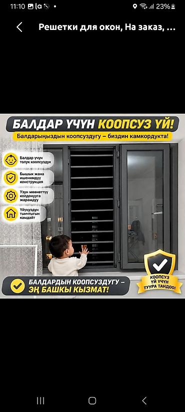 Решетки для окон, На заказ, Бесплатная установка