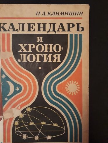Bədii ədəbiyyat: Календари отрывные. Есть еще настольные, подвесные, переливающиеся — 15