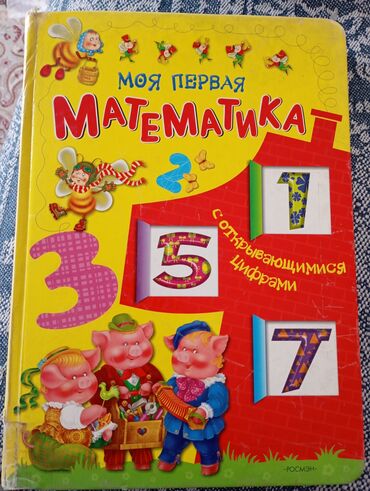 Другие книги и журналы: Продаются — 9