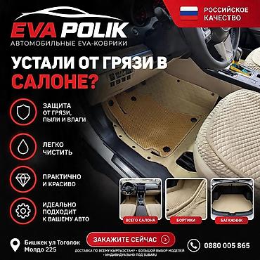 на легаси б4: Автомобильные EVA-коврики EVA POLIK - Защита салона от грязи, пыли и — 1