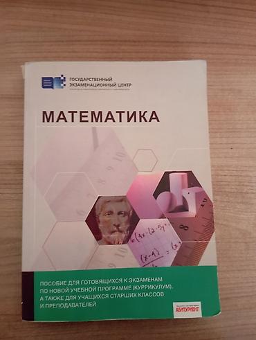 Книги и журналы: Пособие по математике 2019 год 
Доставка главный вход метро Элимляр — 1