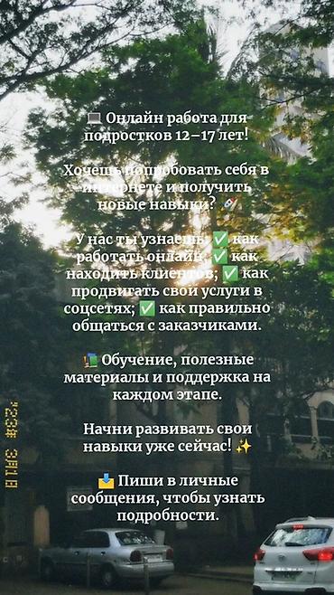 стрим крло: Онлайн‑работа для подростков 12–17 лет Что предлагается: - Обучающая — 2