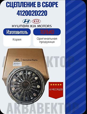Сцепление в сборе Hyundai/KIA 41200-2D220 Seltos Sportage Tucson Kona