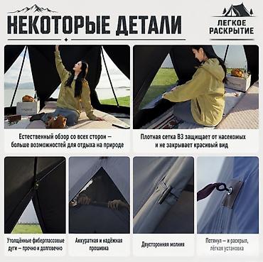 tent: Основные характеристики: - Форма: шестиугольная, быстросборная - — 6