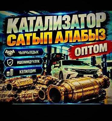 закись азота в машину купить: Катализатор сатып алам. Кымбат! Куплю катализатор дорого с любых авто — 2