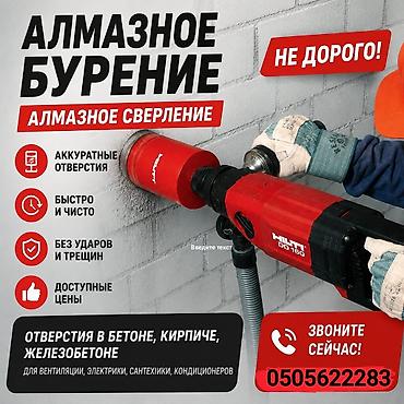 Сверление, бурение: АЛМАЗНОЕ бурение любой сложности,под кирпич,бетон бурим,под — 1