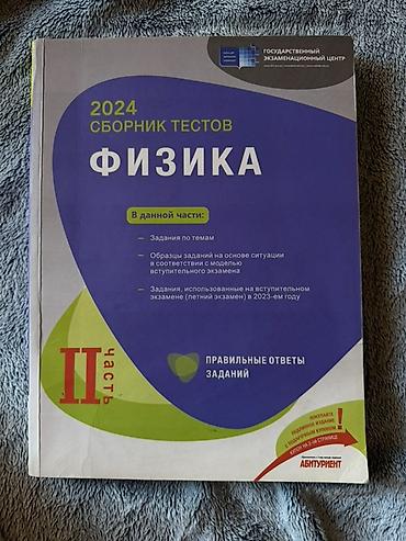 anar isayev 2025 2026: Məhsul: Fizika üzrə test topluları (Rus dilində) Heresi 5 AZN’dir — 4