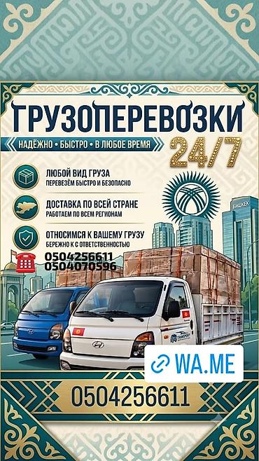 крой: Заказать Хендай портер, Вывоз строй мусора, C грузчиком — 1