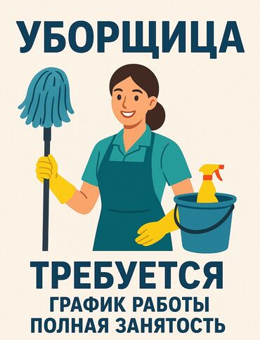 я по поводу работы официант: Требуется Уборщица, Оплата Дважды в месяц