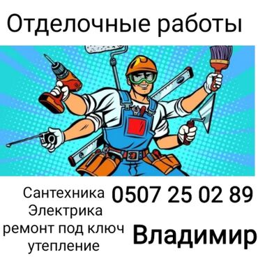 строители нужны: Ремонт домов и квартир