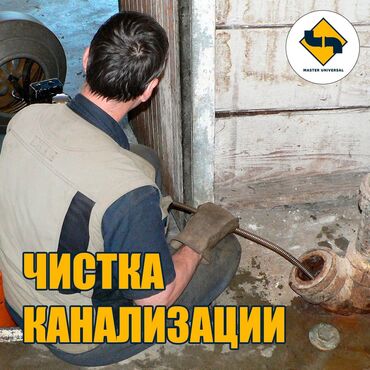 magazin tigrulja bishkek: Сантехник | Чистка канализации, Чистка водопровода, Чистка септика Больше 6 лет опыта