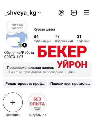 я ищу работу бишкек: Утюжник. Военный городок