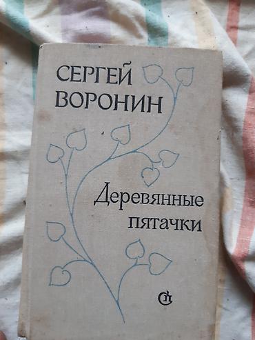 книги бу: Продается: набор книг русской и мировой классической литературы — 9