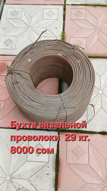 спотер сварка: Бухта вязальной проволоки - Вес: 29 кг - Цена: 8000 сом Стальная — 1