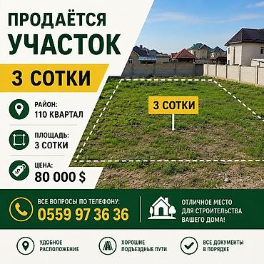 Земельные участки: 3 соток, Для строительства, Красная книга — 1
