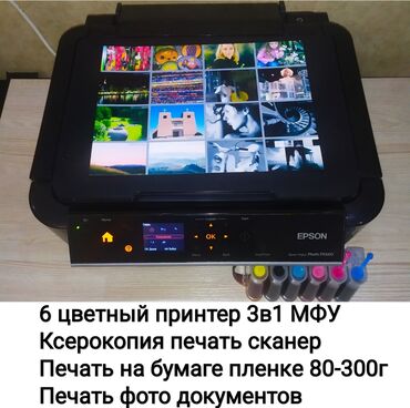 cvetnoj printer epson p50: 6 цветный принтер 3в1 МФУ Epson PX660 копирует, сканирует, печатает. В