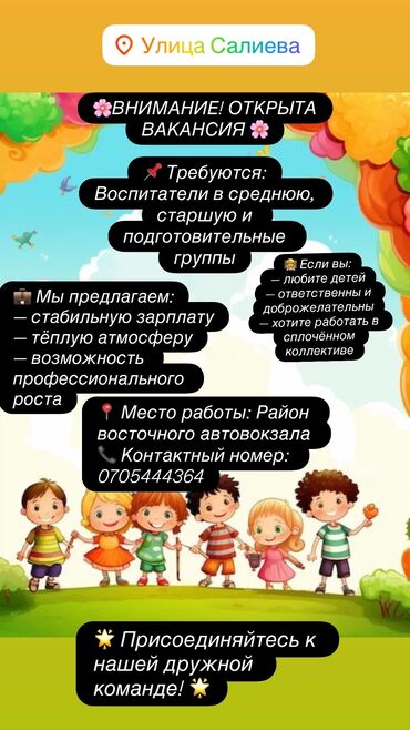 официант на ночь: Требуется Воспитатель, Частный детский сад, 1-2 года опыта