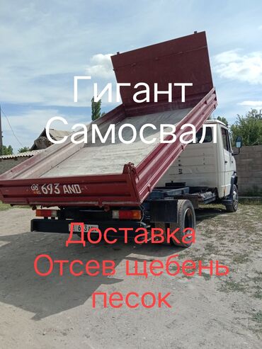 разное в г ош: Бус, Доставка щебня, угля, песка, чернозема, отсев, По городу, без грузчика