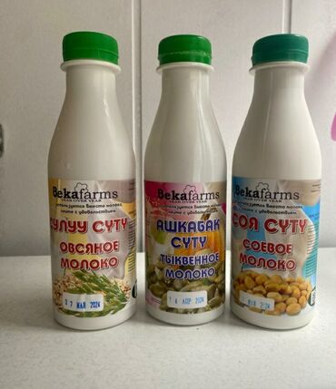 молоко цена бишкек: Пейте полезное. растительные молоко тыквенное, соевое, соевое . сут