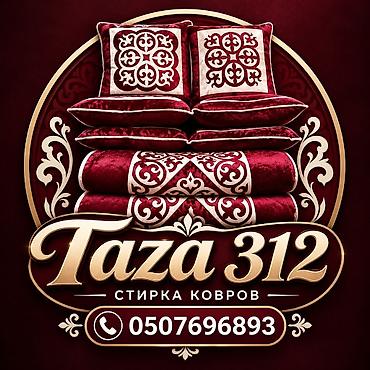 Стирка ковров, | Ковер, Бесплатная доставка