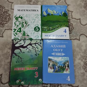классный журнал цена бишкек: Ушул китептер сатылат баасы