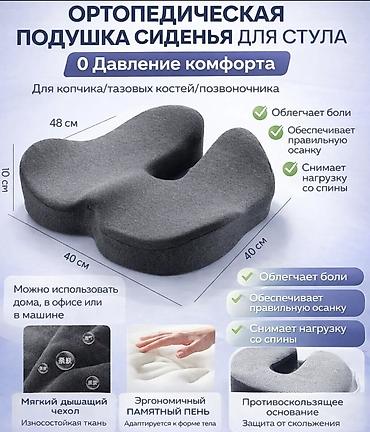 Ортопедическая подушка сиденья для стула - Размеры: 48 × 40 × 10 см -