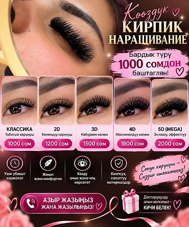 3 xl: Ресницы, Голливуд, Классика, 2D, Консультация — 1