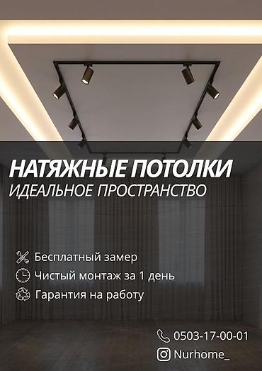 бур стен: Натяжной потолок Глянцевое Гарантия — 3