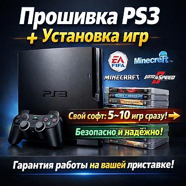 прошивка на ps4: Прошивка PlayStation 3 + установка игр - Профессиональная прошивка — 1