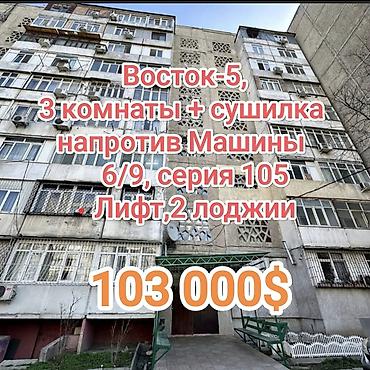 3 комнаты, 62 м², Восток-5 мкр 105 серия, 6 этаж, Косметический ремонт