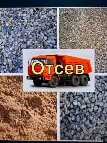 уголь бишкек цена 2022: Отсев щебень отсев чистый мытый серый красный отсев грязный
