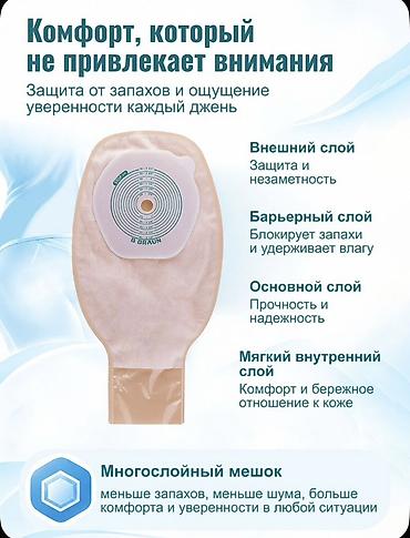 Бинты, повязки: Калоприёмник B.Braun Almarrys Preference - Тип: однокомпонентный — 4
