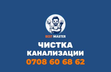 подключение к центральной канализации бишкек: Канализационные работы | Чистка канализации, Чистка водопровода, Чистка стояков Больше 6 лет опыта