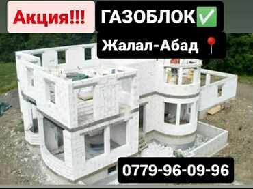 пенобетон на крышу бишкек цена: Газоблок, Неавтоклавный, 600x200x300, D600