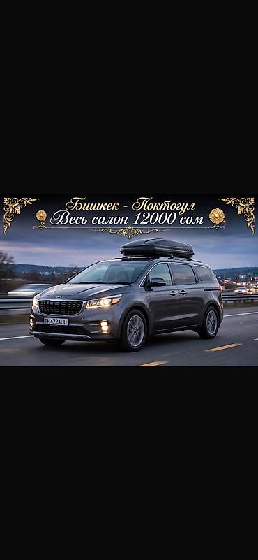 Авто кызматтары: Баруучу жер: Бардык багыттар, Лицензия №: 01472472 — 6