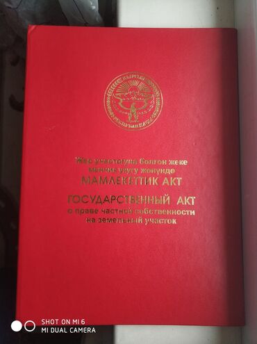 арашан жер: 6 соток, Курулуш, Кызыл китеп